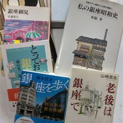 【ネット決済・配送可】『銀座　その歴史＆細見』8点