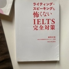 iIELTs 対策