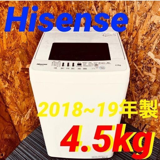 11679 Hisense 一人暮らし洗濯機 2018,19年製 4.5kg 2月18、19日大阪～尼崎方面 条件付き配送無料！