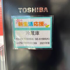 冷蔵庫・洗濯機セット❕ TOSHIBAセット❕ 新生活応援❕ 3点購入で