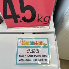 冷蔵庫・洗濯機セット❕ TOSHIBAセット❕ 新生活応援❕ 3点購入で