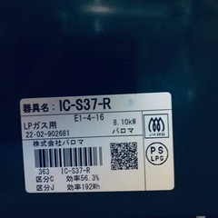①2756番 パロマ✨LPガスコンロ✨IC-S37-R‼️