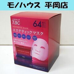 未開封品 TBC エステティックマスク 64枚入り 32枚入り×...