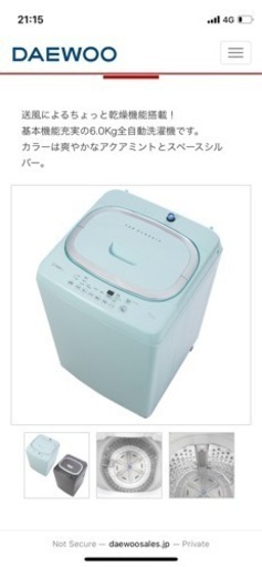 レトロデザイン　洗濯機