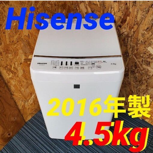 ①116782月23日限定無料配達Hisense 一人暮らし洗濯機 2016年製 4.5kg