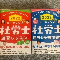 ユーキャン　社労士参考書・問題集2022