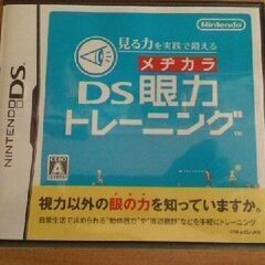 DSソフト　DS眼力トレーニング