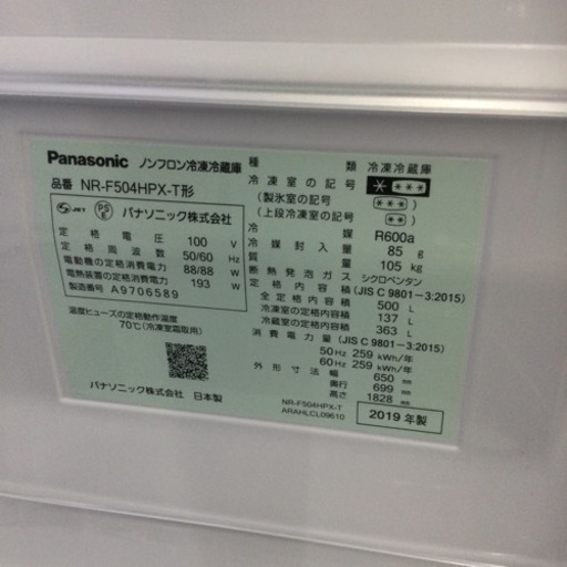【ペイペイが使えるお店✨ファミリーサイズ❗️ガラストップ❗️ナノイーX❗️モイスチャーコントロール❗️観音開き❗️✨】定価¥330,000 Panasonic/パナソニック 500L冷蔵庫 NR-F504HPX-T 2019年製