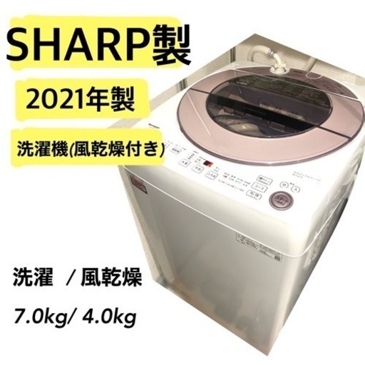 【2021年製】ES-GV7E/シャープ洗濯機(節水タイプ)