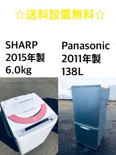 ★送料・設置無料★一人暮らしの方必見◼️超激安！冷蔵庫・洗濯機 2点セット✨