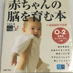 赤ちゃんの脳を育む本 : 0～2歳発達別カリキュラムつき
