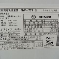 7kg 洗濯機 2012年製 日立 NWT71-W 7.0kg HITACHI 札幌 西野店