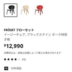 IKEA イケア　チェア