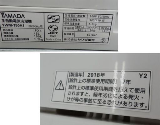 洗濯機 5.0kg 2018年製 HERB Relax ヤマダ電機 YWM-T50A1 札幌 西野店