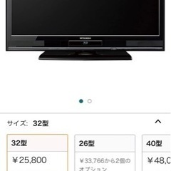ブルーレイレコーダー内蔵 三菱32インチテレビ
