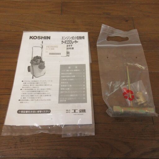 KOSHIN 工進 エンジン式小型動噴 ES-25T 動噴 動力 噴霧器 散布 中古 宮城
