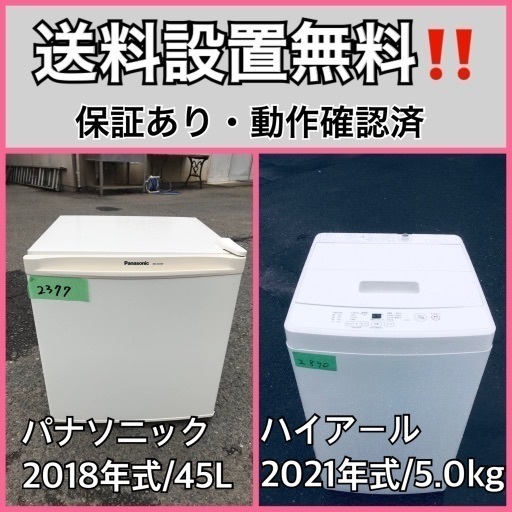 超高年式✨送料設置無料❗️家電2点セット 洗濯機・冷蔵庫 121 12540円