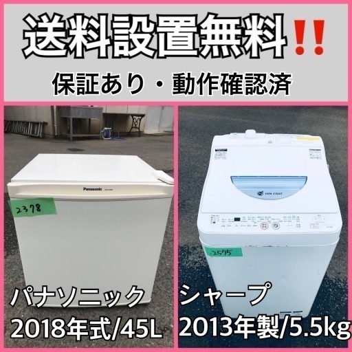 超高年式✨送料設置無料❗️家電2点セット 洗濯機・冷蔵庫 123