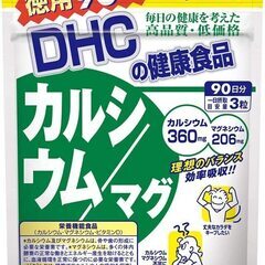 【新品・未開封】DHC カルシウム/マグ 徳用90日分