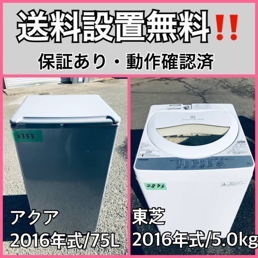 送料設置無料❗️業界最安値✨家電2点セット 洗濯機・冷蔵庫129