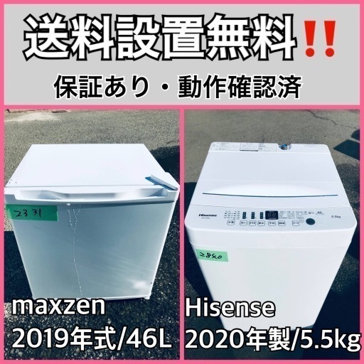 超高年式✨送料設置無料❗️家電2点セット 洗濯機・冷蔵庫 1210