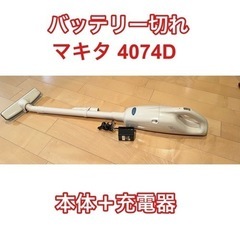 【バッテリー切れ】マキタ 充電式クリーナ（ハンディ掃除機） 40...