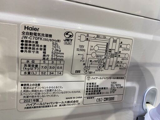 【愛品館市原店】Haier 2021年製 7.0Kg洗濯機 JW-C70FK 【愛市I4S031110-104】