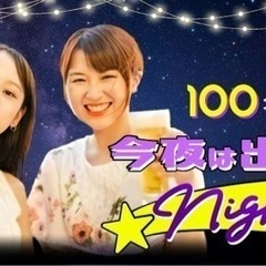 【女性35名突破】今夜は出会わNight☆20代&アラサー世代/...