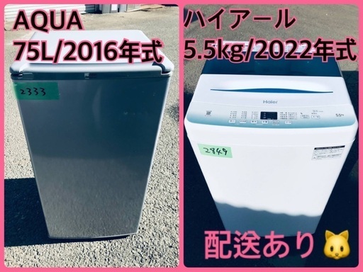 ⭐️2022年式⭐️ 限界価格挑戦！！新生活家電♬♬洗濯機/冷蔵庫♬128