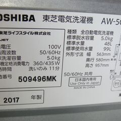東芝 5.0kg 洗濯機 AW-5G5 2017年製 モノ市場半田店 119