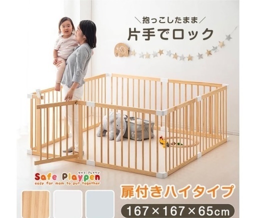 ベビーサークル