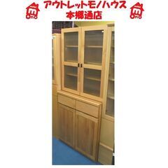 札幌白石区 食器棚 幅80×奥行46.5×高さ182cm ナチュ...