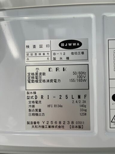 ☆使用感少なめ！2021年製☆大和冷機 25Kg製氷機♪ 【公式通販】