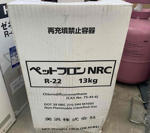 【未使用】フロンガスHCFC-22 (13kg)