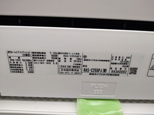 ★ジモティ割あり★ 東芝 エアコン RAS-C255PJ 2.5kw 2018年製 室内機分解洗浄 KJ1455