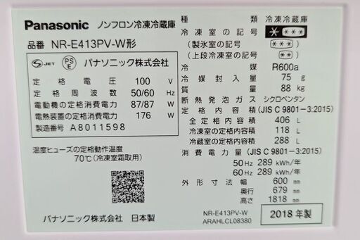 Panasonic 6ドア冷蔵庫 NR-E413PV-W 2018年製　ag-ad100