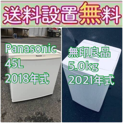 送料設置無料❗️新生活応援セール初期費用を限界まで抑えた冷蔵庫/洗濯機爆安2点セット