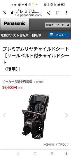 パナソニック 自転車用チャイルドシート(後用PRBC-001DX) 集まれ パナソニック 自転車用チャイルドシート(後用PRBC-001DX) 集まれ