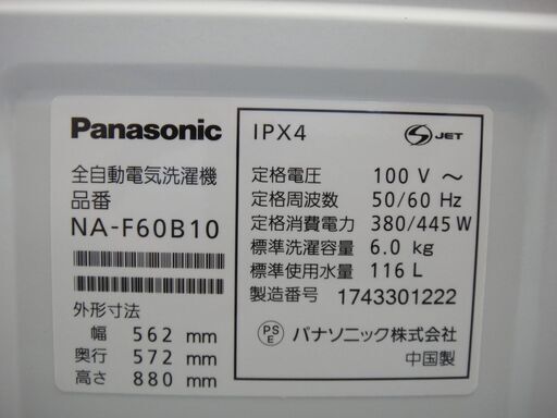 panasonic 6.0kg 洗濯機 NA-F60B10 2017年製 モノ市場半田店 119