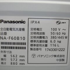 panasonic 6.0kg 洗濯機 NA-F60B10 2017年製 モノ市場半田店 119