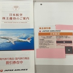 【ネット決済・配送可】JAL 株主優待割引券
