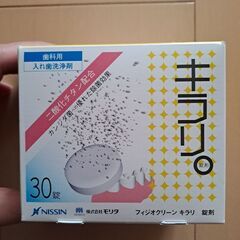 キラリ。入れ歯洗浄剤 ３箱