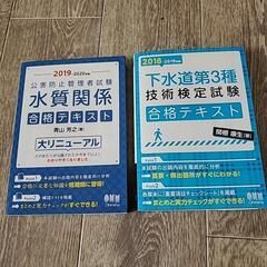 【ネット決済】【試験テキスト】下水道第三種・水質関係