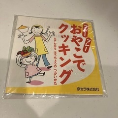 おやこでクッキング みてわかる ほうちょうのつかいかた 冊子