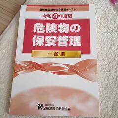 危険物取扱者保安講習テキスト