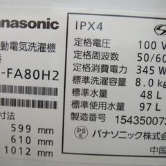 panasonic 8.0kg 洗濯機 NA-FA80H2 2015年製 モノ市場半田店 119