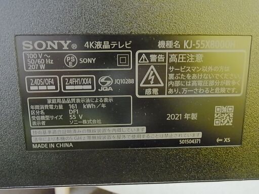 4K液晶テレビ 55型 SONY ソニー BRAVIA ブラビア KJ-55X8000H 2021年製