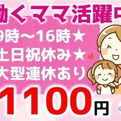 【食品工場初心者でもOK！】冷凍パスタ製造ラインのサポート作業(...