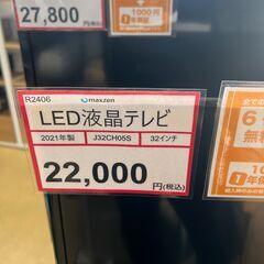 2021年製❕ テレビ探すなら「リサイクルR」❕ 32V❕ 動作確認 