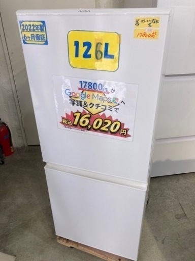 【冷蔵庫】【アクア】配達可/126L  2022年製　6ヶ月保証★クリーニング済み【管理番号81502】